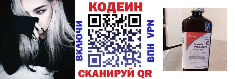 Купить где  Новороссийск  Codein напиток Lean (лин) 